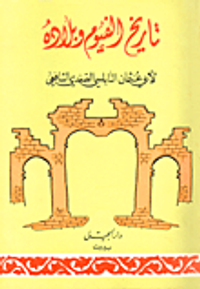 تاريخ الفيوم وبلاده