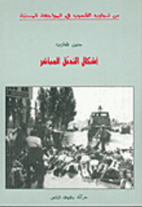 أشكال التدخل المباشر