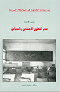 عدم التعاون الاجتماعي والسياسي