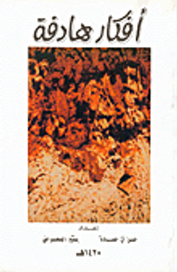 أفكار هادفة