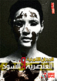 العنصرية ضد السود