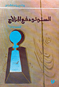 السنونو دفع المزلاج