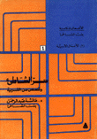 الأعمال الكاملة بنت الشائطئ - سر الشاطئ وقصص من القرية