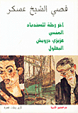 آخر رحلة للسندباد