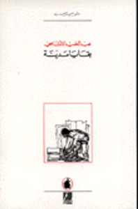 غلاف بقايا مدينة