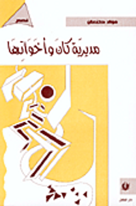 مديرية كان وأخواتها