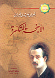 سلسلة جبران خليل جبران