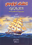 اكتشاف كولومبس للعالم الجديد (مسرحية ذات فصل واحد)