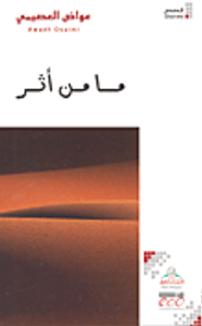 غلاف ما من أثر