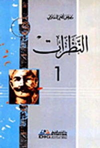 النظرات (جزء 1-2-3)