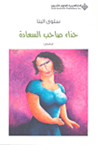 غلاف حذاء صاحب السعادة