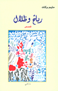 غلاف رياح وظلال