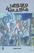 وجوه متورطة