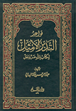 قواعد التدبر الأمثل لكتاب الله عز وجل