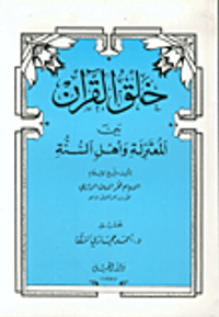 خلق القرآن بين المعتزلة وأهل السنة