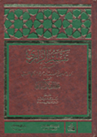 تفسير الرازي