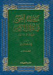 كلمة الحق في القرآن الكريم