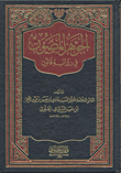 الجوهر المصون في رواية قالون