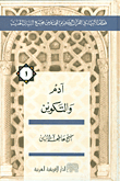 قصص الأنبياء في القرآن الكريم المختار من مجمع البيان الحديث