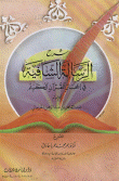 شرح الرسالة الشافية في إعجاز القرآن الكريم