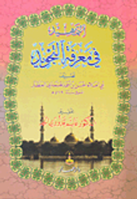 التمهيد في معرفة التجويد