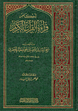 أحكام قراءة القرآن الكريم