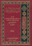 تفسير الصافي