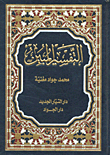 التفسير المبين