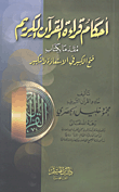 أحكام قراءة القرآن الكريم مقدما بكتاب فتح الكبير في الاستعاذة والتكبير