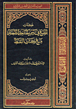 المقنع في رسم مصاحف الامصار مع كتاب النقط