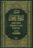 غلاف تفسير سورة الحمد