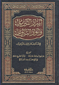 أسرار التنزيل وأنوار التأويل