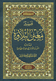 تفسير معين التلاوة
