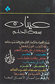 عينان بسعة الحلم