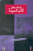 كتاب السيدة