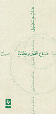 صباح الخير بريطانيا
