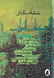 كتاب المراثي