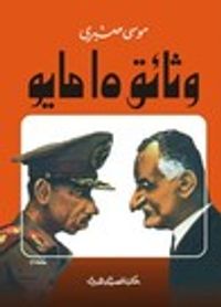 وثائق 15 مايو