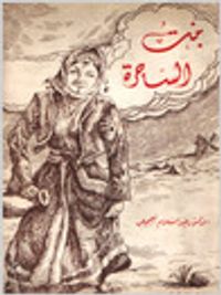 غلاف بنت الساحرة