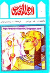 الرجل الذي مات