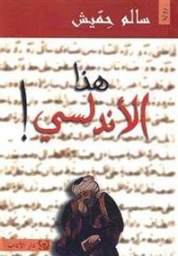 غلاف هذا الأندلسي