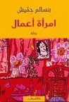 غلاف امرأة أعمال