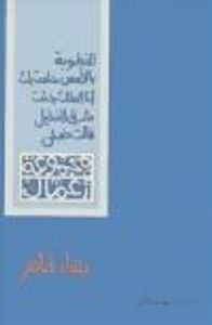 مجموعة أعمال بهاء طاهر