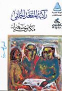 غلاف راكبة المقعد الخلفي