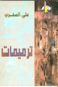 غلاف ترميمات