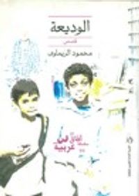 غلاف الوديعة