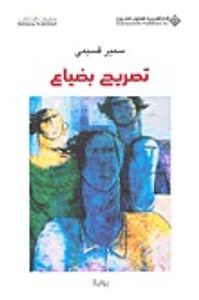 غلاف تصريح بضياع