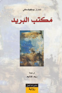 مكتب البريد