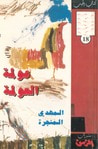 غلاف عولمة العولمة