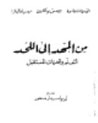 غلاف من المهد إلى اللحد - No Limits to Learning